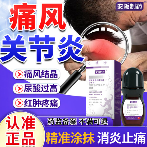 痛风性关节炎药可搭降尿酸溶石去结晶消肿止痛红肿专用凝胶滚珠KY