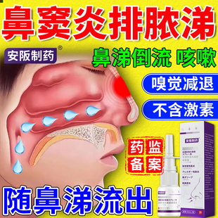鼻窦炎排脓药鼻炎喷雾剂非进口治疗特鼻塞专用鼻涕倒流效有痰KY
