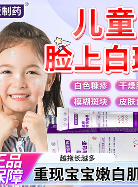 白色糠疹药膏儿童脸上长白斑小孩汗斑花斑桃花癣干燥脱皮用药膏SJ