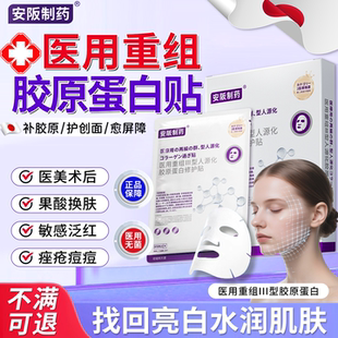 医用重组三Ⅲ型人源化胶原蛋白敷料械准字号面膜修复屏障红血丝KY