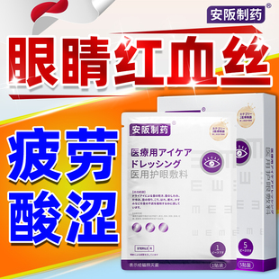 眼白发黄眼睛清澈去黄红血丝缓解眼疲劳干眼涩视力模糊不清眼贴sj