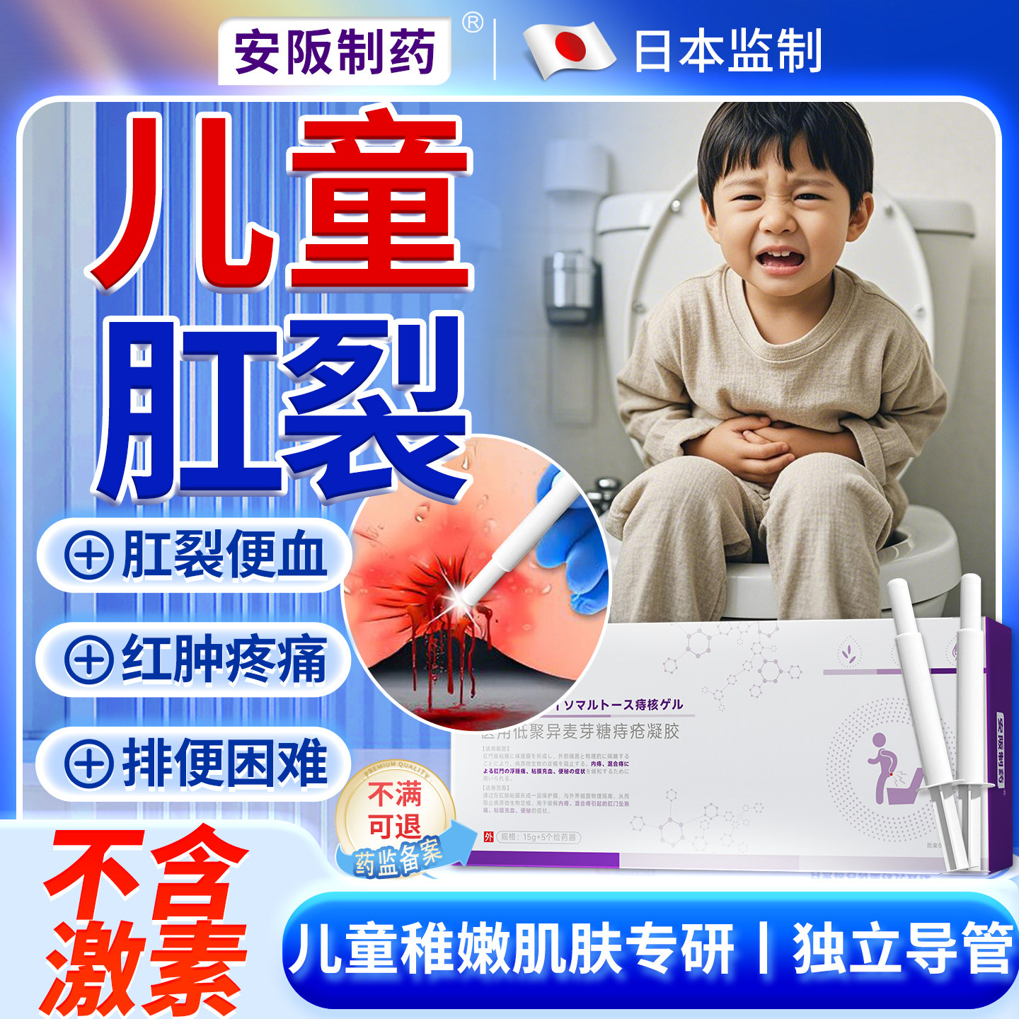 儿童肛裂愈合膏特宝宝大便出血效肛门撕裂医用痔疮膏消肉球凝胶KY