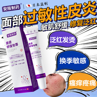 过敏性皮炎脸部泛红修复去红血丝专敏感干燥起皮脸部瘙痒用药膏KJ