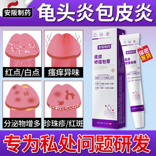 男性龟头包皮炎症真菌感染珍珠专丘疹用冠状沟阴囊瘙痒洗液喷剂sj