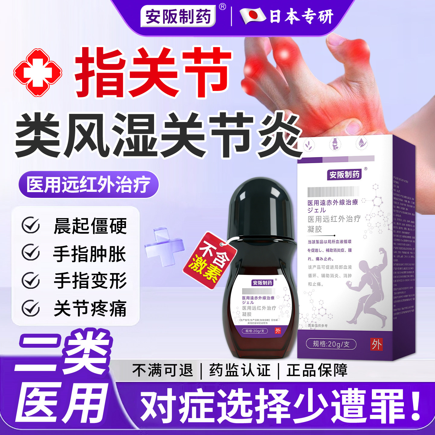 专治类风湿性关节炎特痛风祛风除湿效膏药专手指变形肿大用凝胶KY