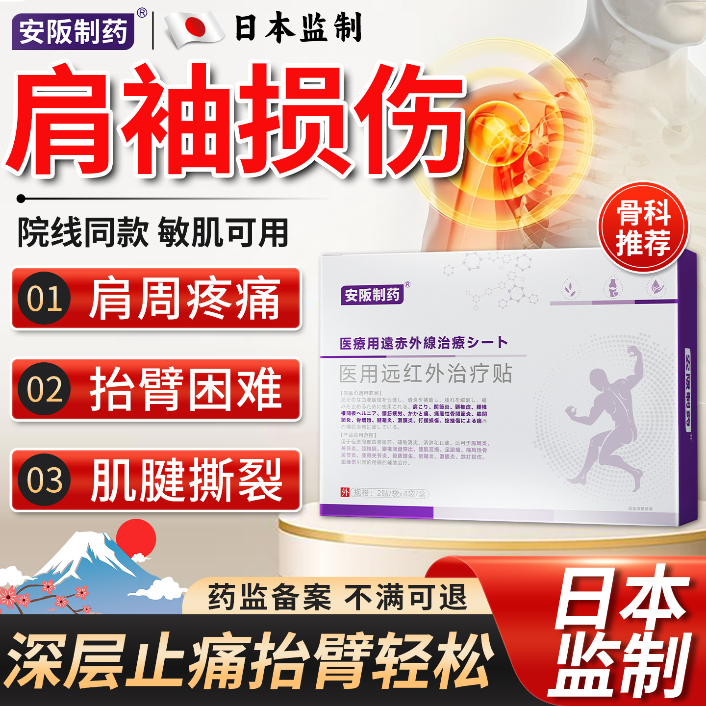 肩袖损伤膏药贴专胳膊疼痛用肌腱撕裂护肩热敷神器肩周炎疼痛贴KY,医疗器械,膏药贴（器械）,淘宝优惠券,粉丝福利购,淘宝优惠卷