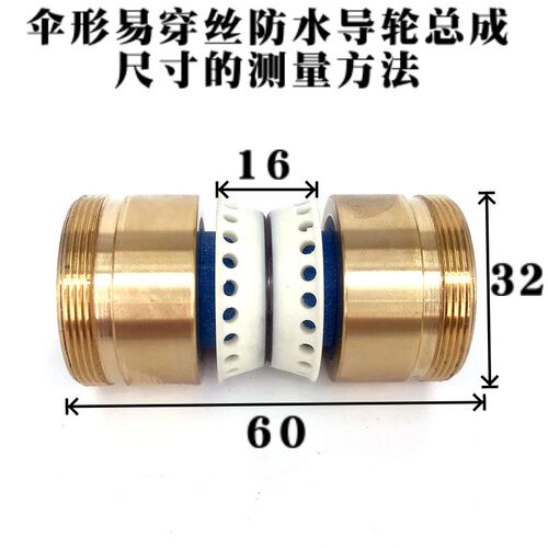 伞形防水导轮总成42*16*65mm 线切割伞型易穿丝铜套组件 140元/个