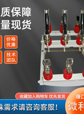 FN3/FN5/FN7高压负荷开关FZN21户内压气挂墙连式分体三四工位熔管