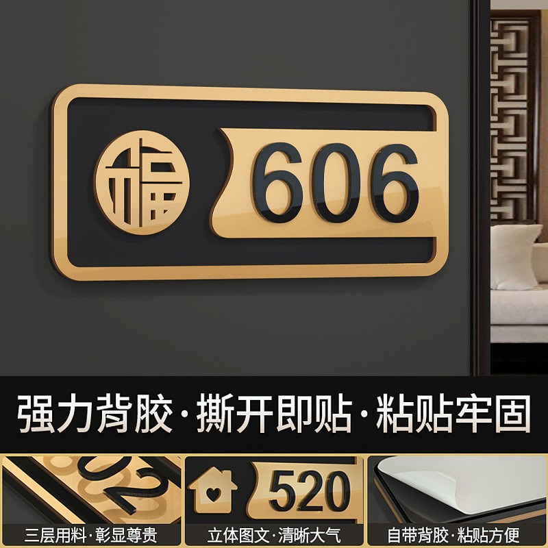 亚克力门牌号码牌数字家用酒店标识牌别墅入户门创意轻奢提示挂牌