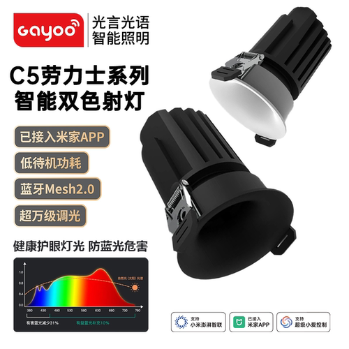 光言光语C5劳力士智能射灯