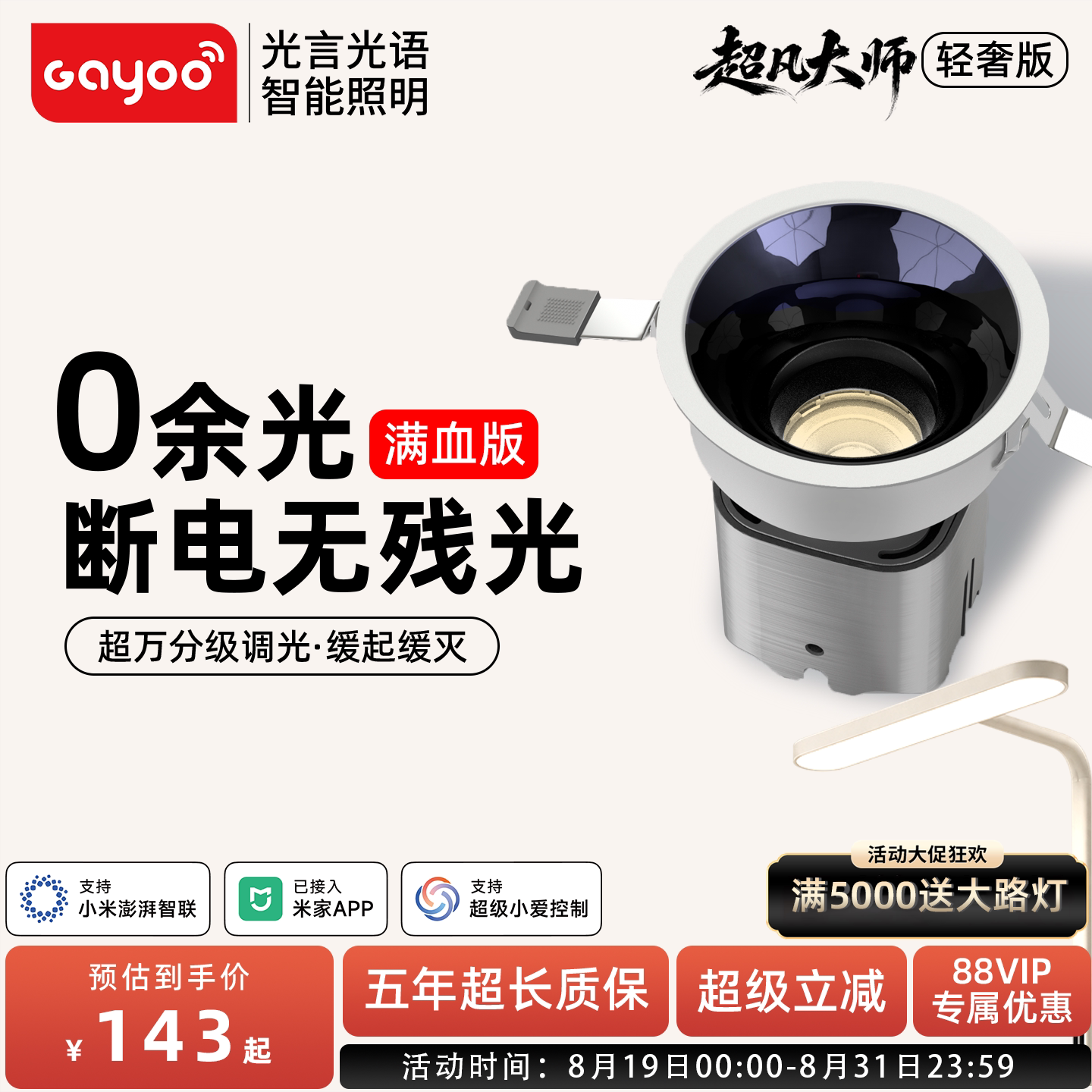 光言光语超凡大师轻奢版智能嵌入射灯窄边客厅卧室天花防眩全光谱图片