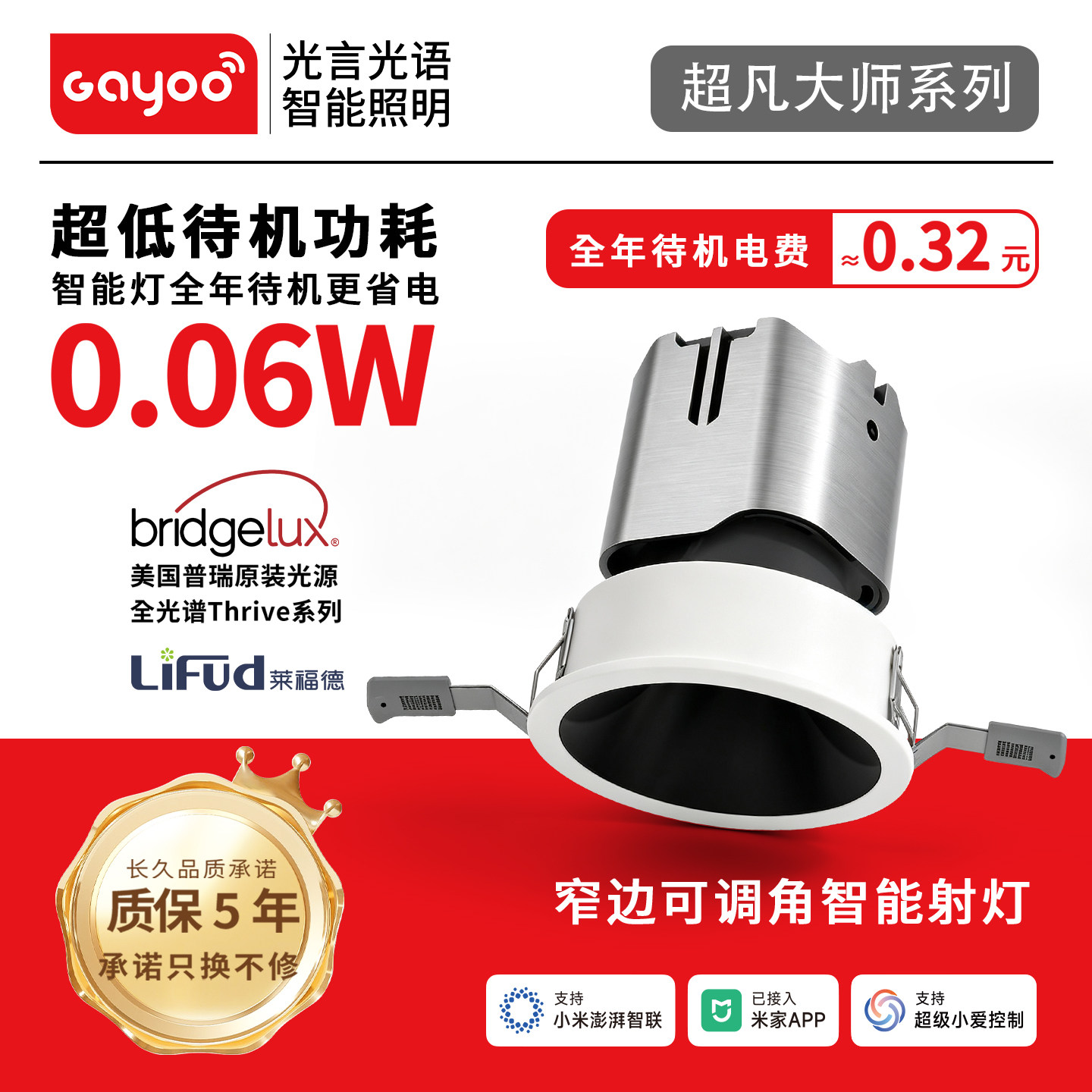 光言光语超凡大师低功耗智能射灯图片