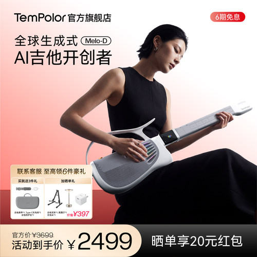 【AI吉他】TemPolor天谱乐吉他