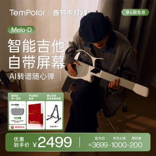 【春节不打烊】TemPolorAi吉他自动挡智能电吉他无弦天谱乐乐器