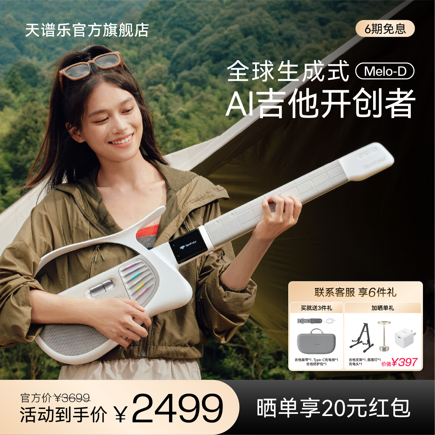 【AI吉他】TemPolor天谱乐吉他图片