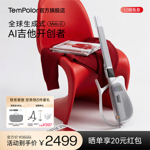 【AI吉他】TemPolor天谱乐吉他
