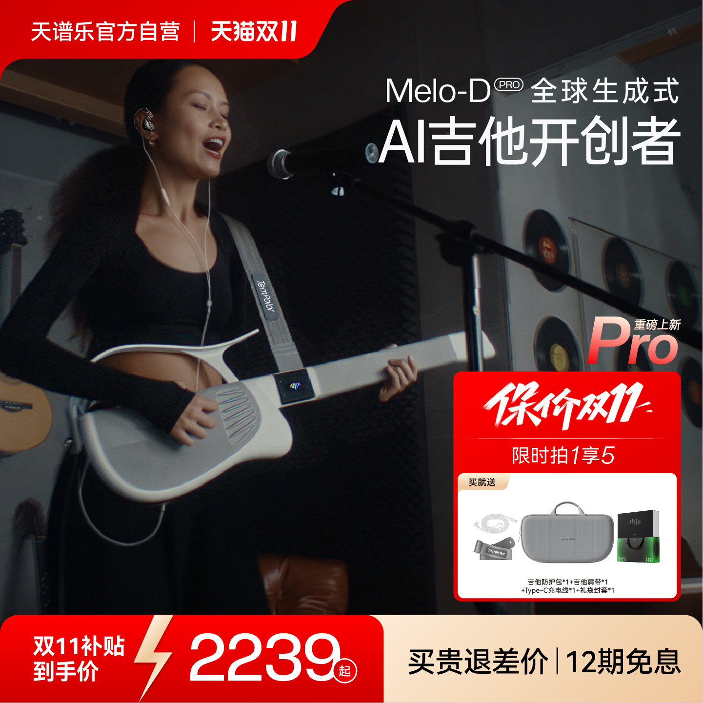 【重磅升级】天谱乐TemPolorAI电子无弦吉他Pro自动挡吉他初学者B