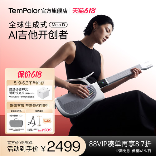 【AI吉他】TemPolor天谱乐吉他