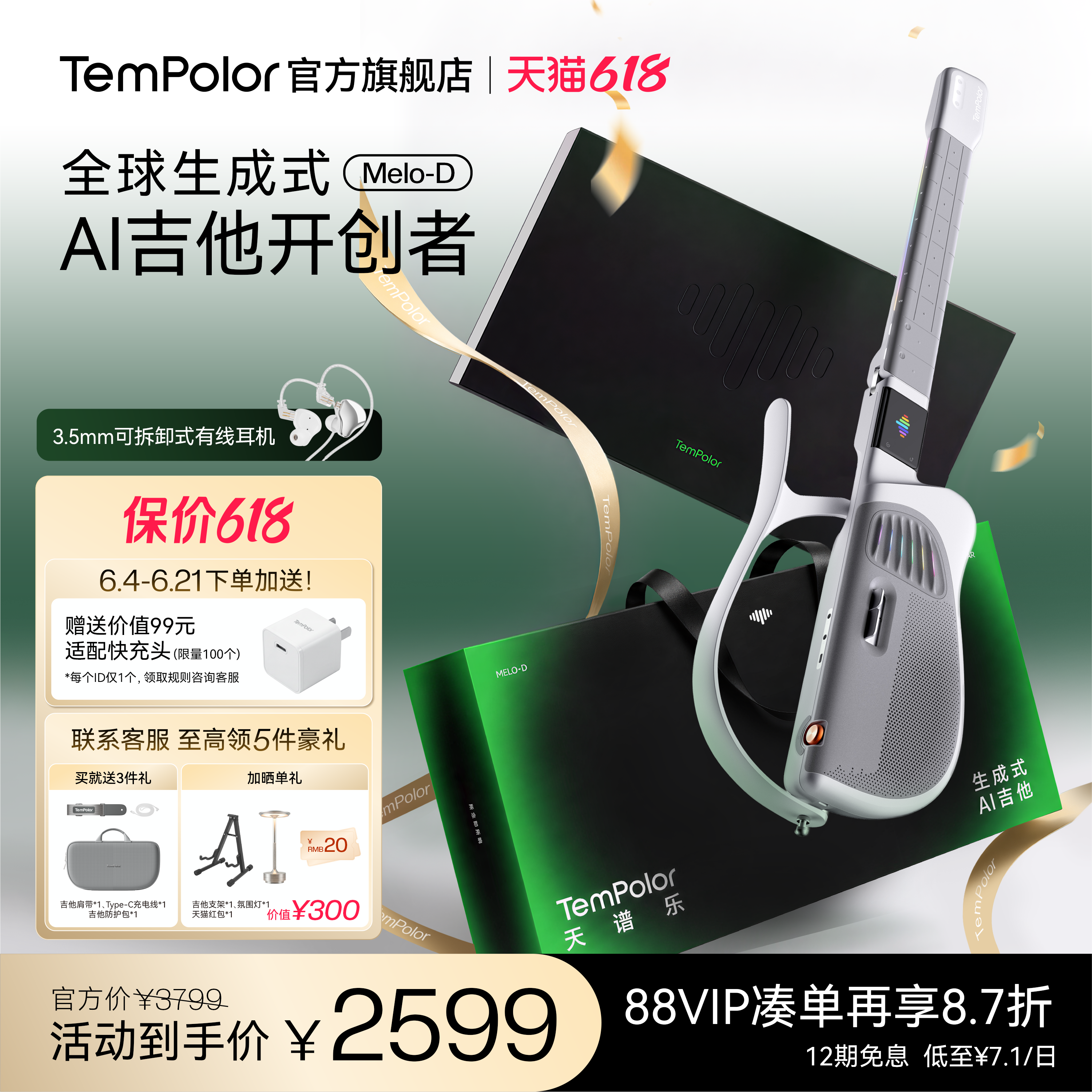 TemPolor天谱乐吉他耳机套组电子吉他无弦AI吉他初学者生日礼盒