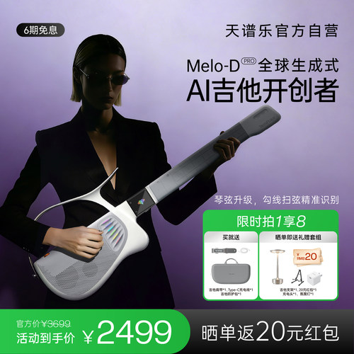 【AI吉他】TemPolor天谱乐吉他