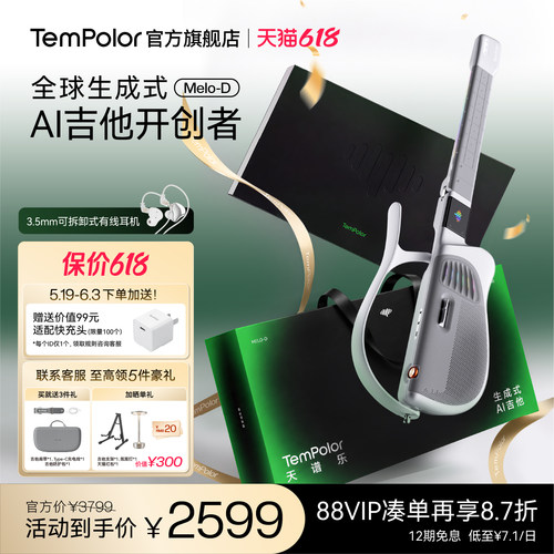 TemPolor天谱乐AI吉他