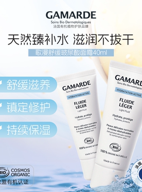 法国Gamarde/歌漫舒缓玻尿酸面霜40ml/支