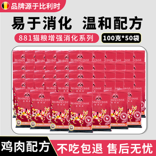 试吃 881增强消化系列宠物主食10斤装 爸妈宠比利时全价猫粮 小包装