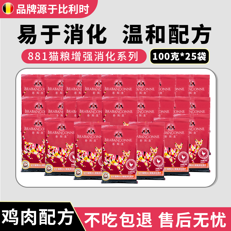 【2.5KG】爸妈宠全价猫粮单一鸡肉蛋白881全期易消化幼猫成猫主粮