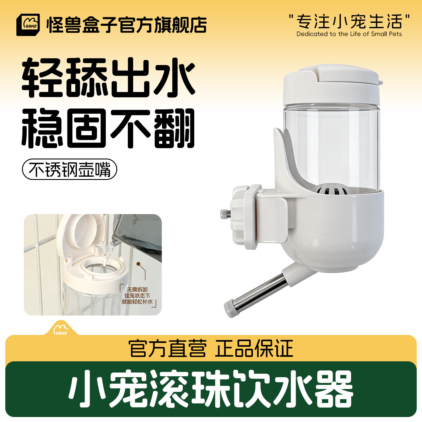 怪兽盒子活性炭兔子水壶豚鼠龙猫防漏滚珠饮水器小宠外挂防咬固定