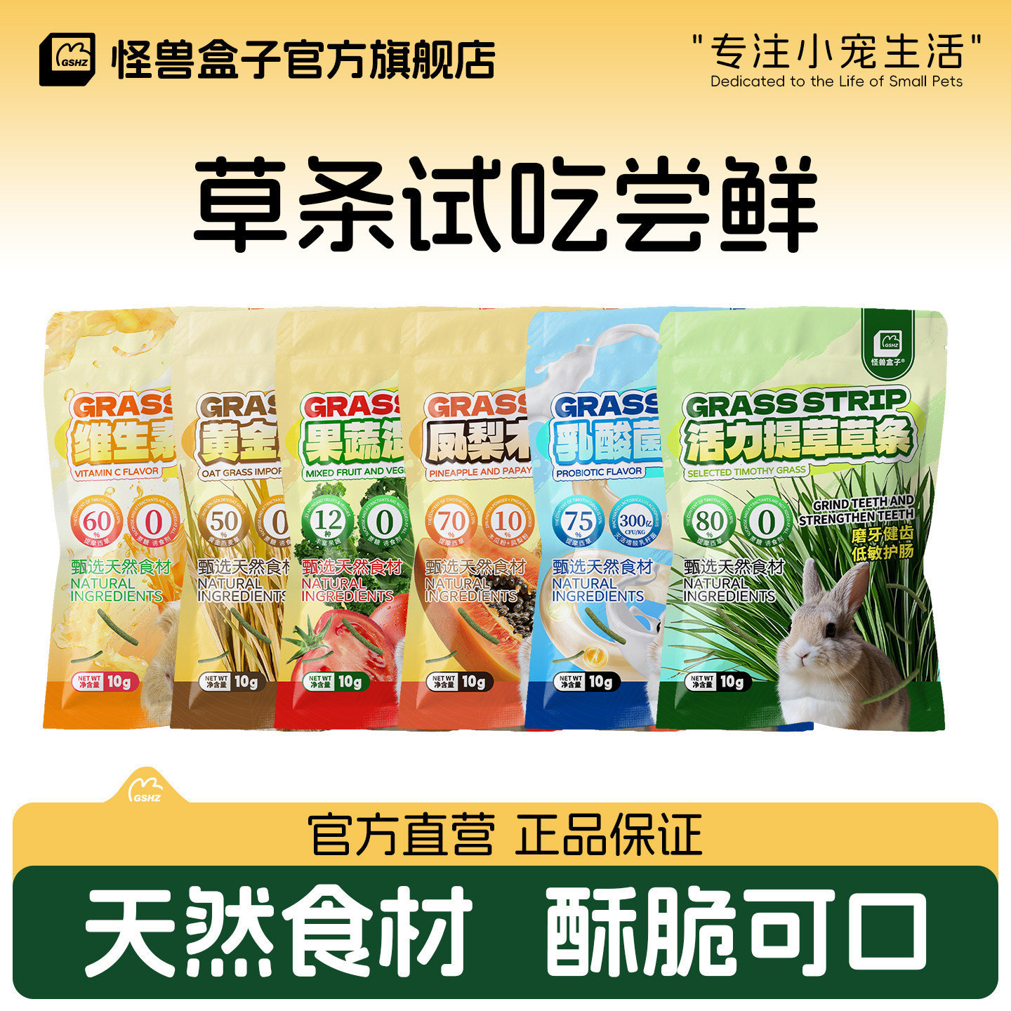 怪兽盒子澳麦提草条兔子磨牙零食图片