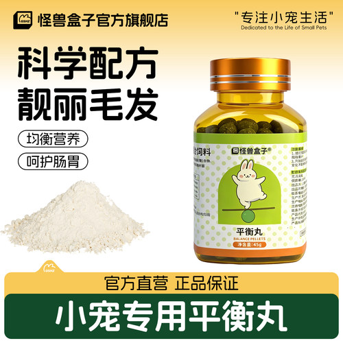怪兽盒子宠物美毛丸兔子龙猫用
