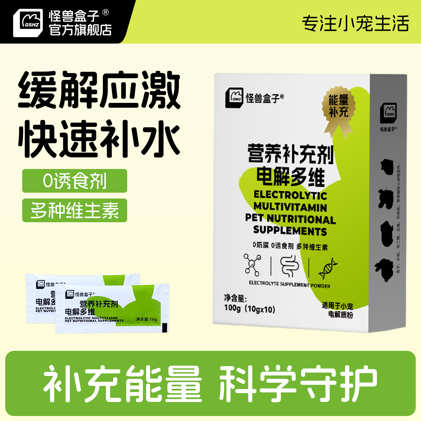 怪兽盒子电解质粉预防应激中暑