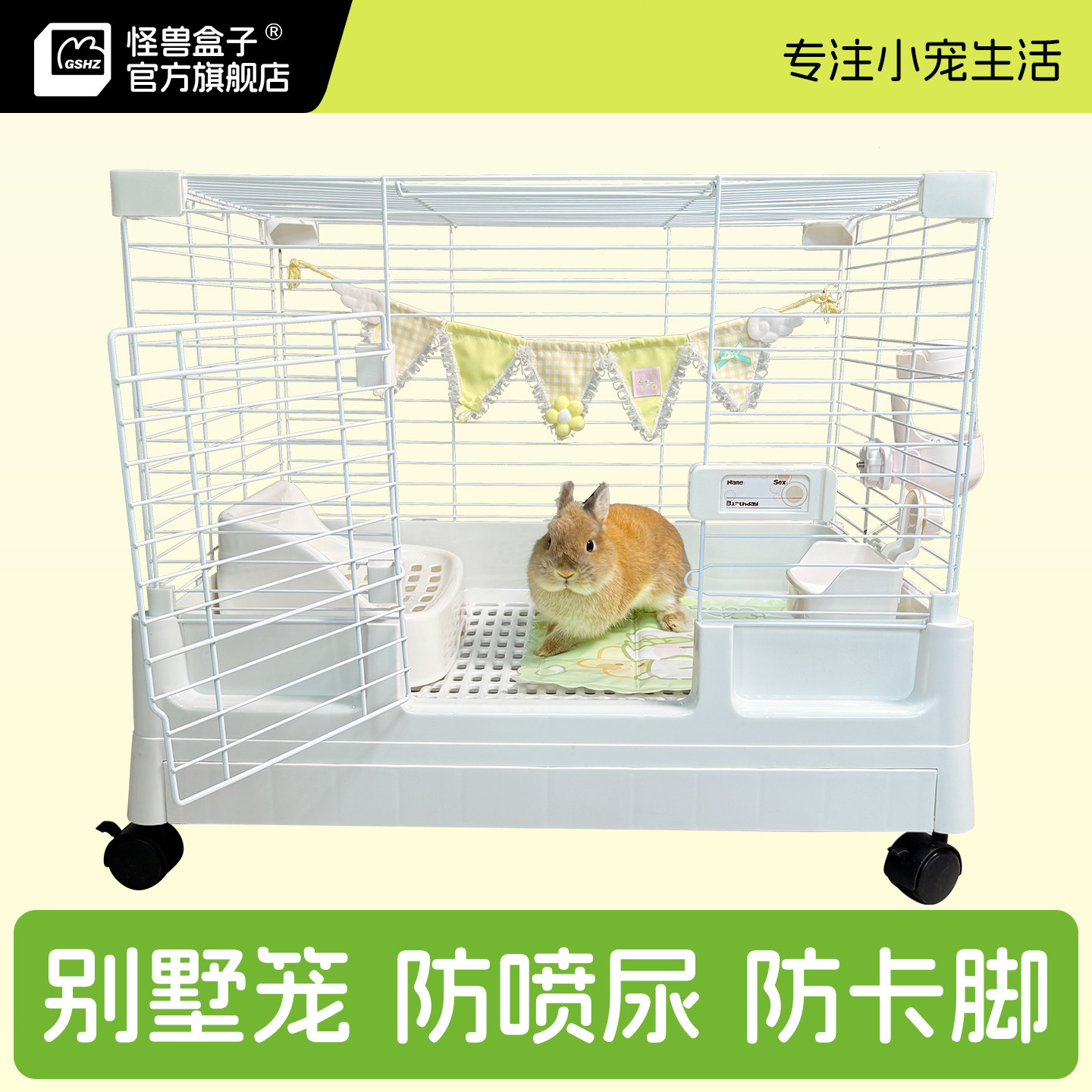 小兔家族防喷尿抽屉易清理兔笼