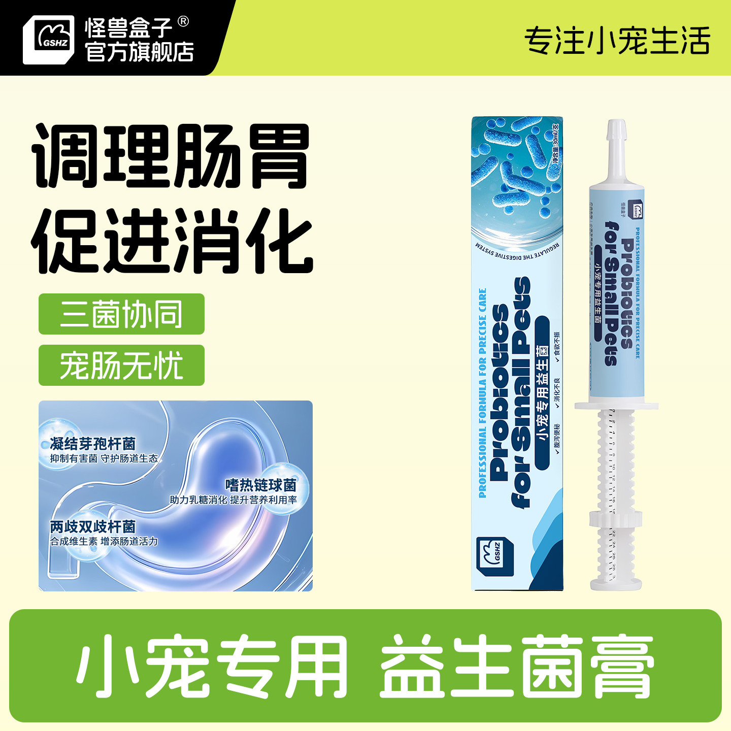 怪兽盒子宠物帮你壮兔子益生菌幼兔豚鼠专用营养补充剂小宠益生菌