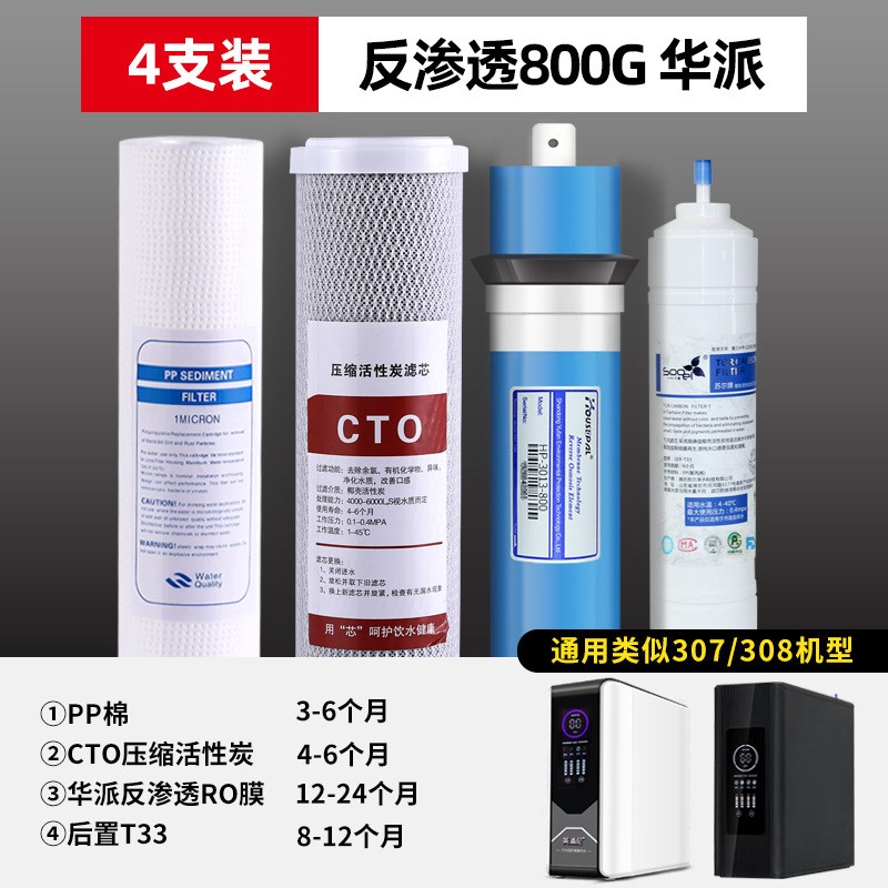 10寸通用净水器滤芯四级滤芯套装PP棉UDF活性炭CTO压缩后置碳307