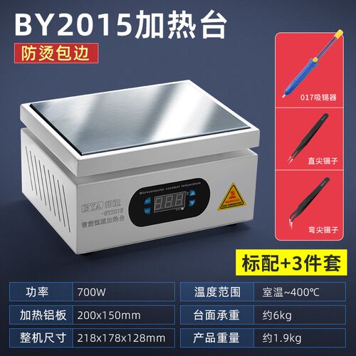智能恒温数显加热台BY-S110定时小型迷你PCD焊接维修加热板焊台