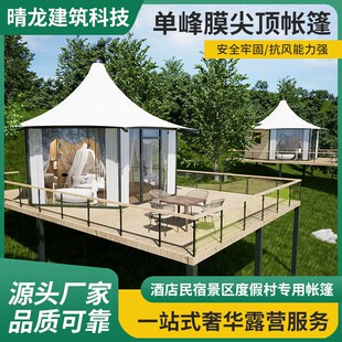 生产民宿酒店帐篷营地尖顶帐篷房网红度假村户外露营豪华住宿帐篷