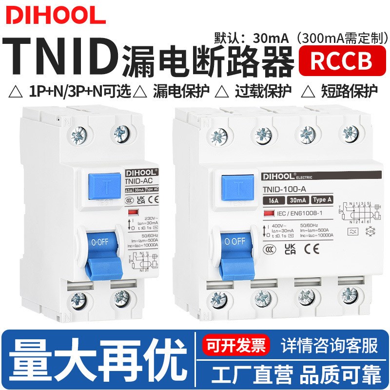 TNID-63电磁式小型漏电保护器空气开关家用工业漏电保护开关断路