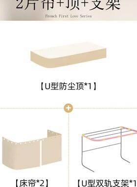 KFU型滑轨道床帘学生宿舍强遮光蚊帐一体式u形床幔寝室上铺女带支