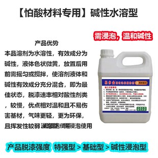 脱漆脱塑剂水性漆除漆水碱性去漆剂金属中性除塑剂清洗油漆退漆液