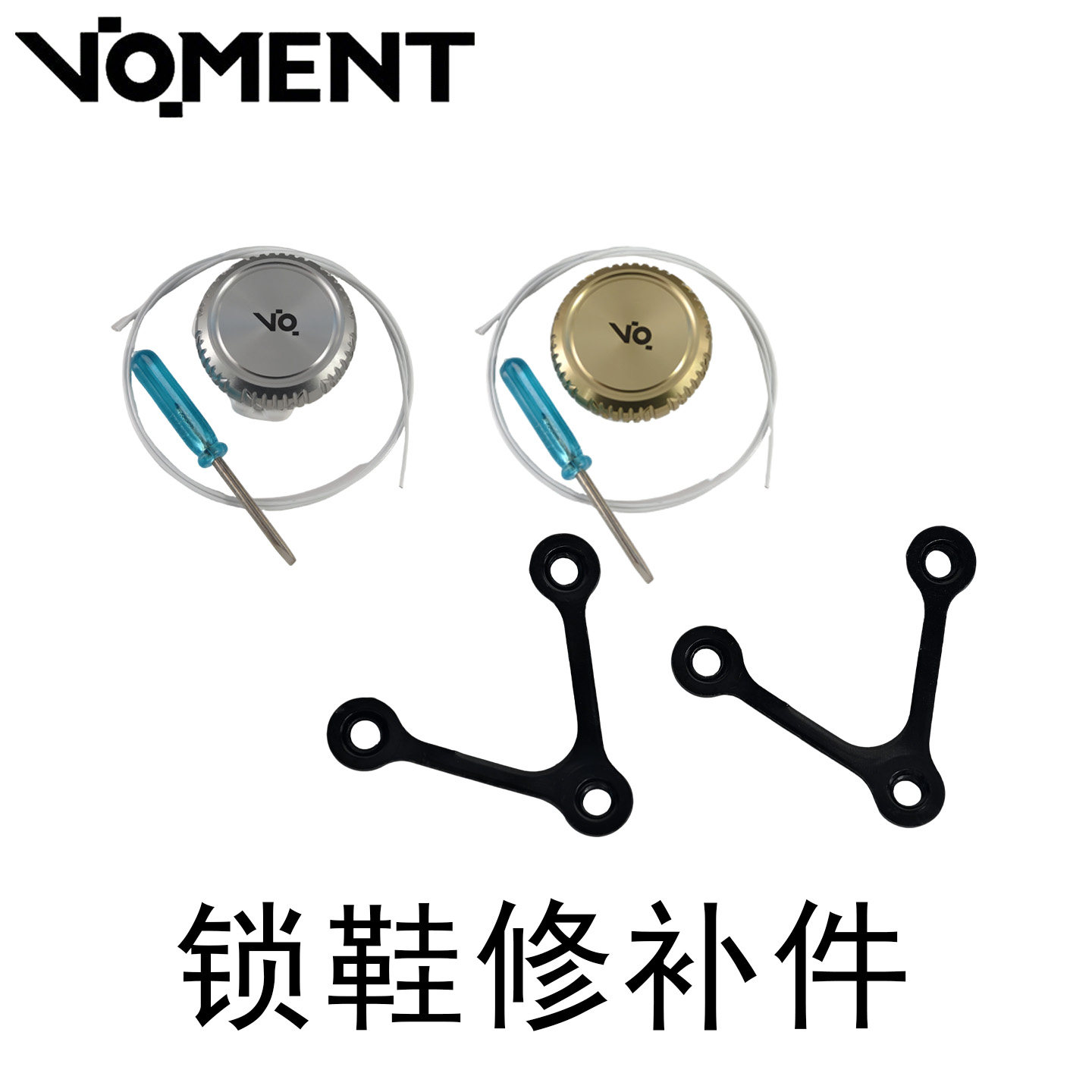 VOMENT骑行锁鞋修补件