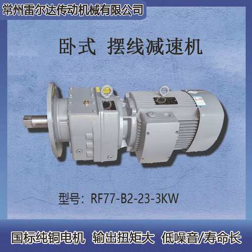 厂家供应混色机搅拌机减速机BLD1-23-1.5KW摆线针轮一体机硬齿面