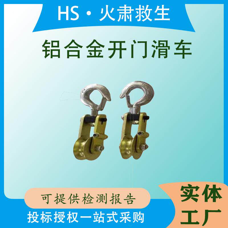 吊钩式侧开口单滑轮输电线路放线滑子0.5T铝合金开门滑车ZF011034