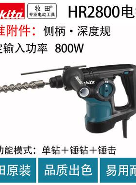 牧田HR2800电锤/HR2810(3功能)电锤多功能调速大功率电钻