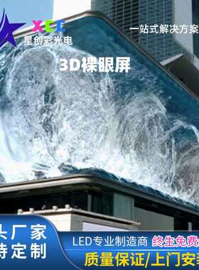 户外led显示屏P2.5P3P4P5室外防水广告屏裸眼3d显示屏全彩屏厂家