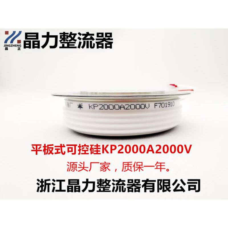 普通单向可控硅KP2000A2000V晶闸管平板式圆形大功率可控硅