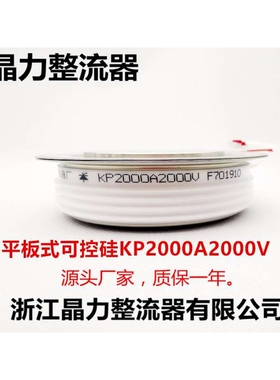 普通单向可控硅KP2000A2000V晶闸管平板式圆形大功率可控硅