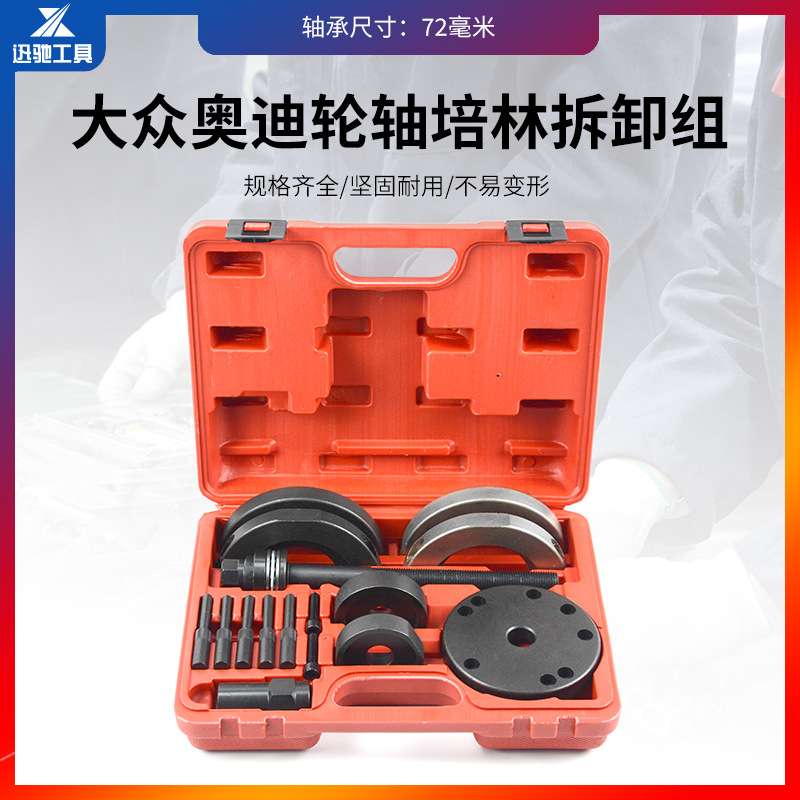 72mm汽车前轮轮毂轴承拆装工具 大众汽车轴承拆卸工具 轮毂拉马