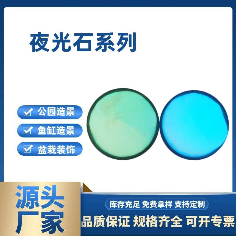 注塑夜光粉 荧光粉 树脂滴胶发光粉 黄绿光 蓝光 蓝绿光