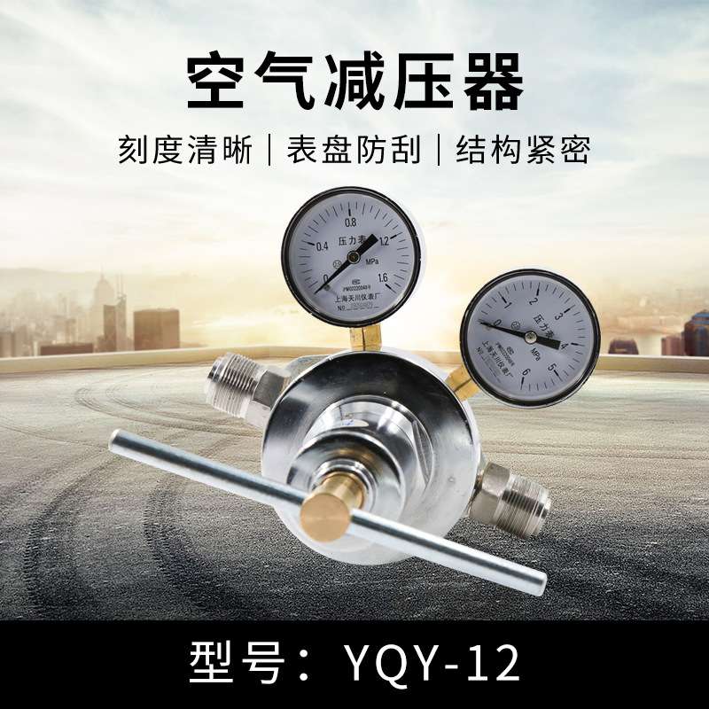 上海减压器 YQK-12 1.6*6MPa 天川牌 管道平行进出 空气减压器
